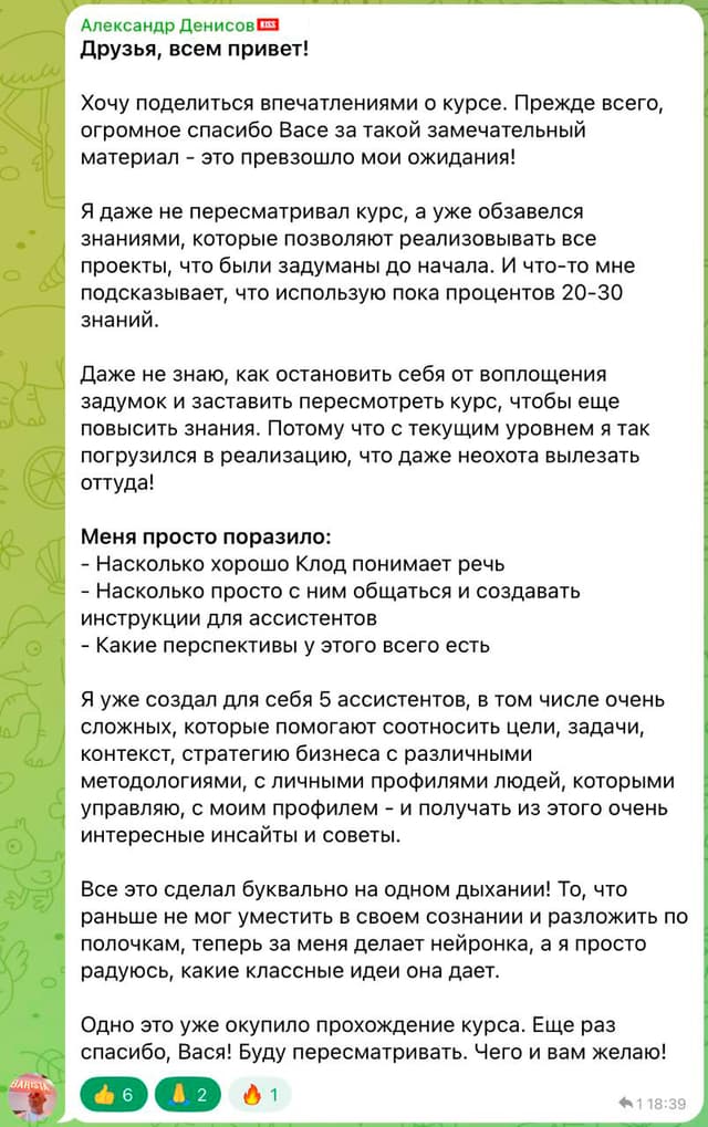 Отзыв Александра Денисова