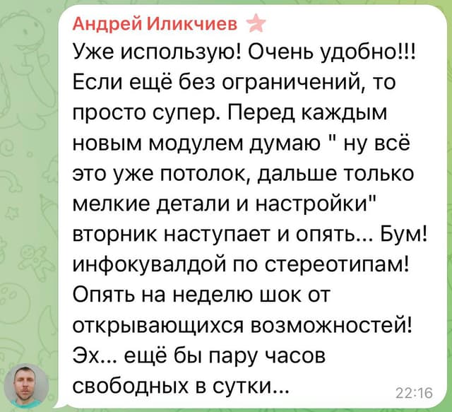 Отзыв Андрея Иликчиева