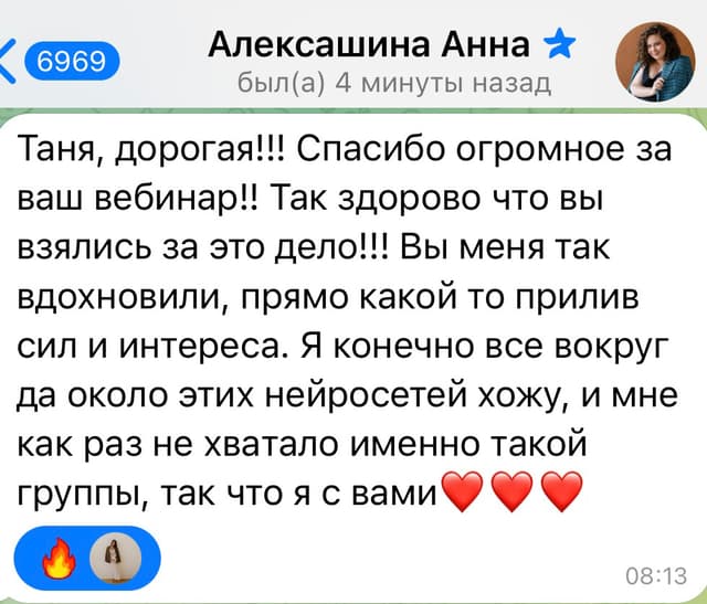 Отзыв Анны Алексашиной