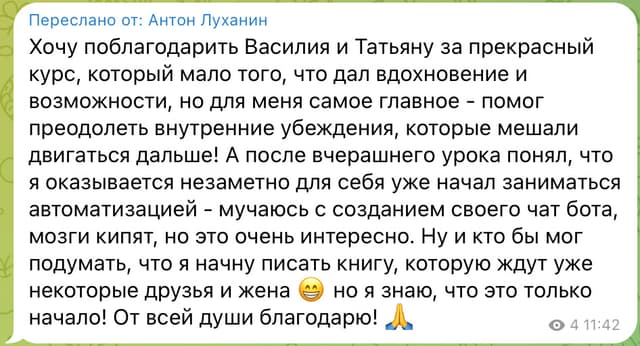 Отзыв Антона Луханина