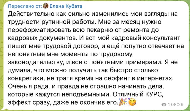 Отзыв Елены Кубата