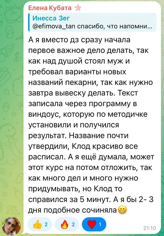 Отзыв Елены Кубата