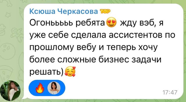 Отзыв Ксюши Черкасовой