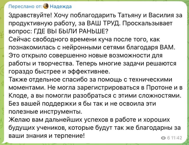 Отзыв Надежды