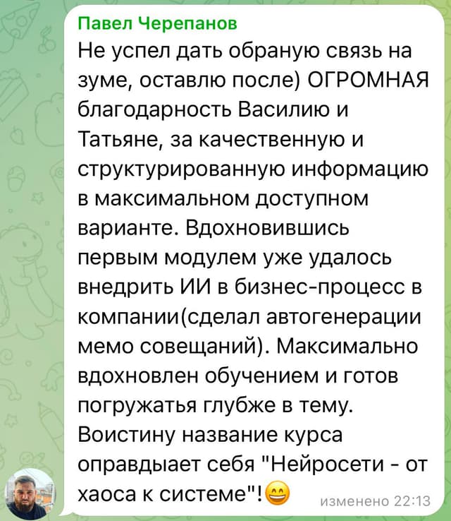 Отзыв Павла Черепанова