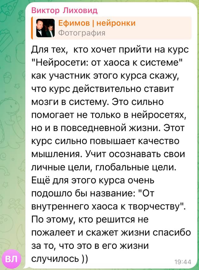 Отзыв Виктора Лиховида