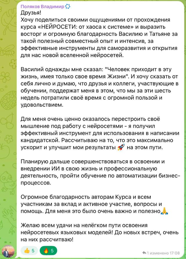 Отзыв Владимира Полякова