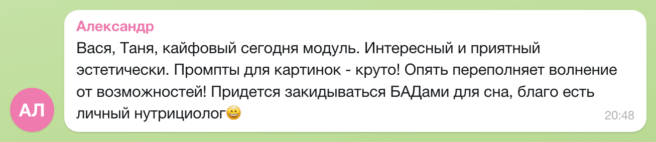 Отзыв Александр