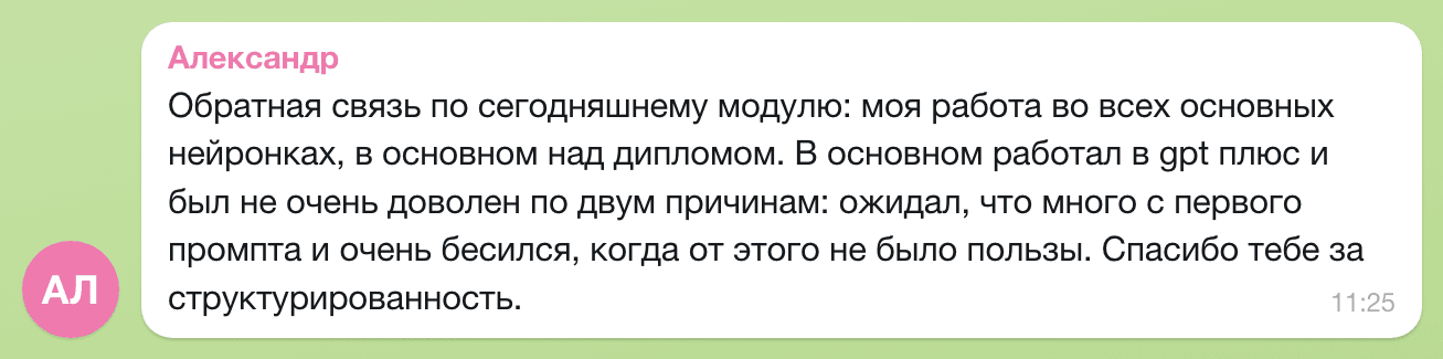 Отзыв Александр