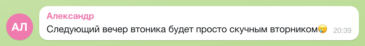 Отзыв Александр
