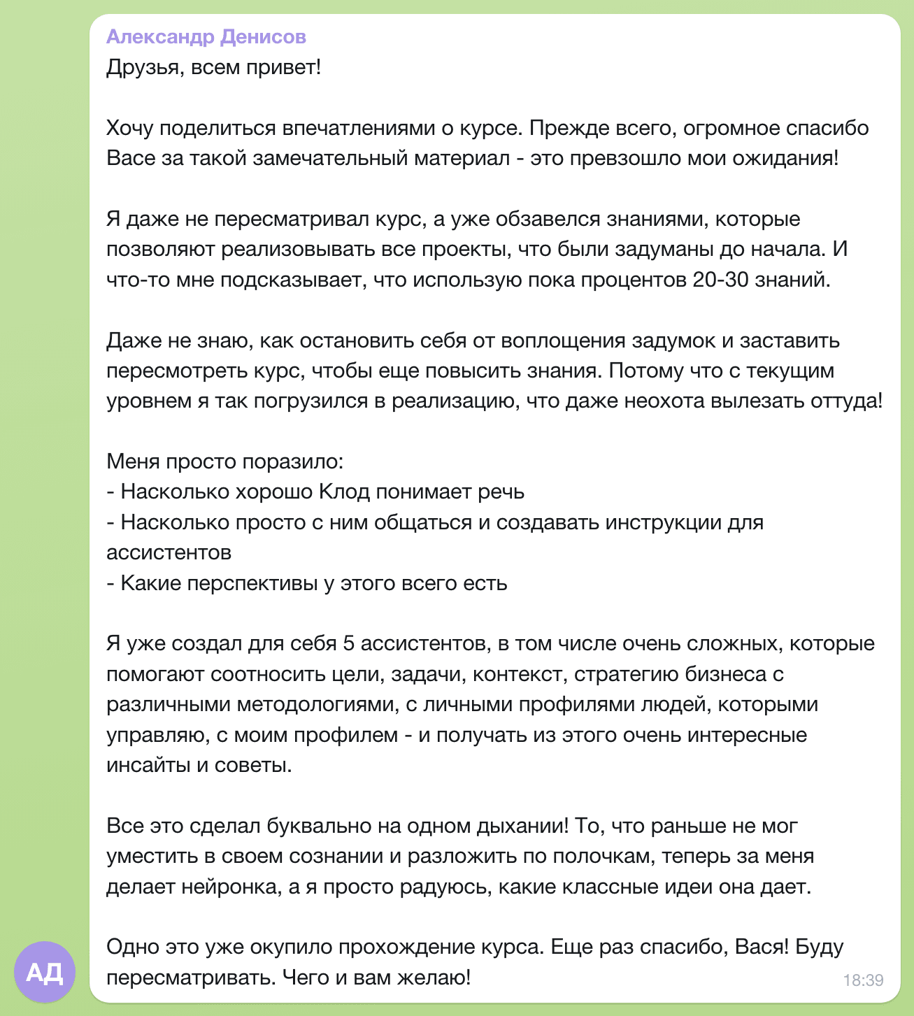 Отзыв Александр Денисов