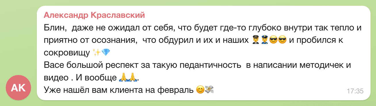 Отзыв Александр Краславский
