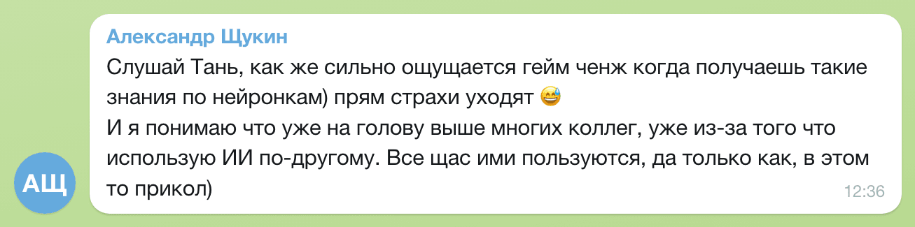 Отзыв Александр Щукин