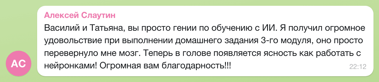 Отзыв Алексей Слаутин