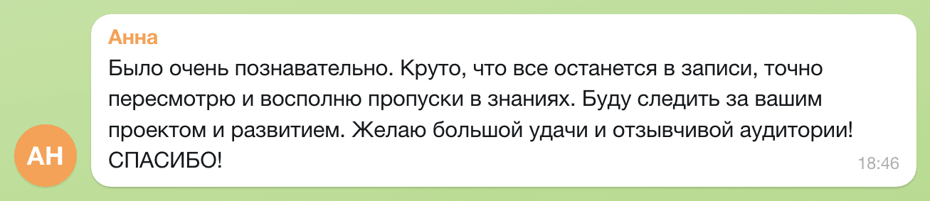 Отзыв Анна