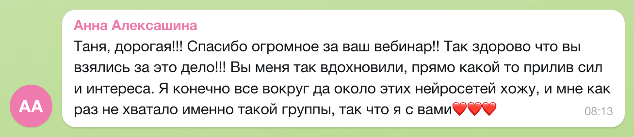 Отзыв Анна Алексашина