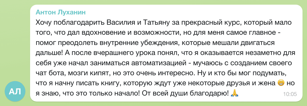 Отзыв Антон Луханин