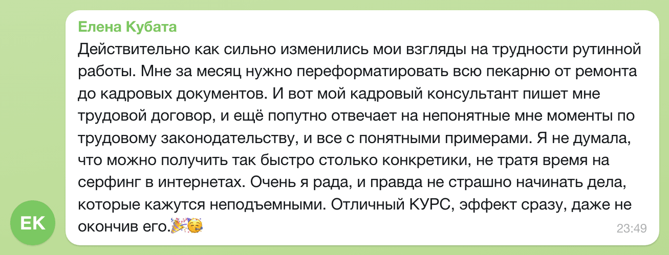 Отзыв Елена Кубата