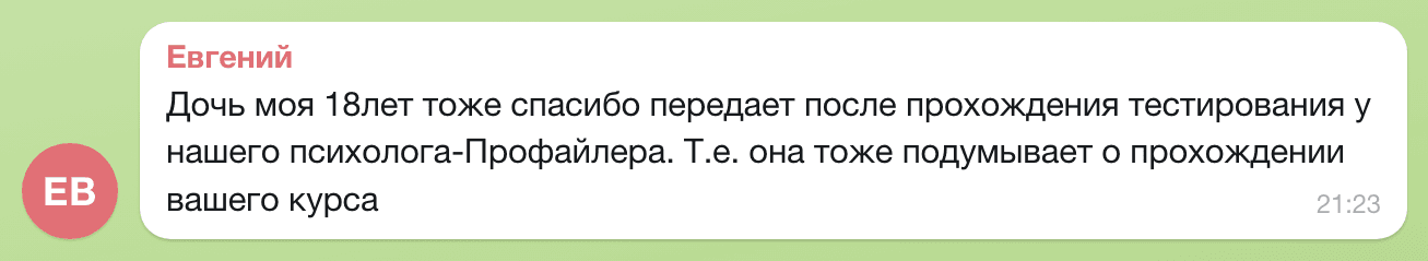 Отзыв Евгений