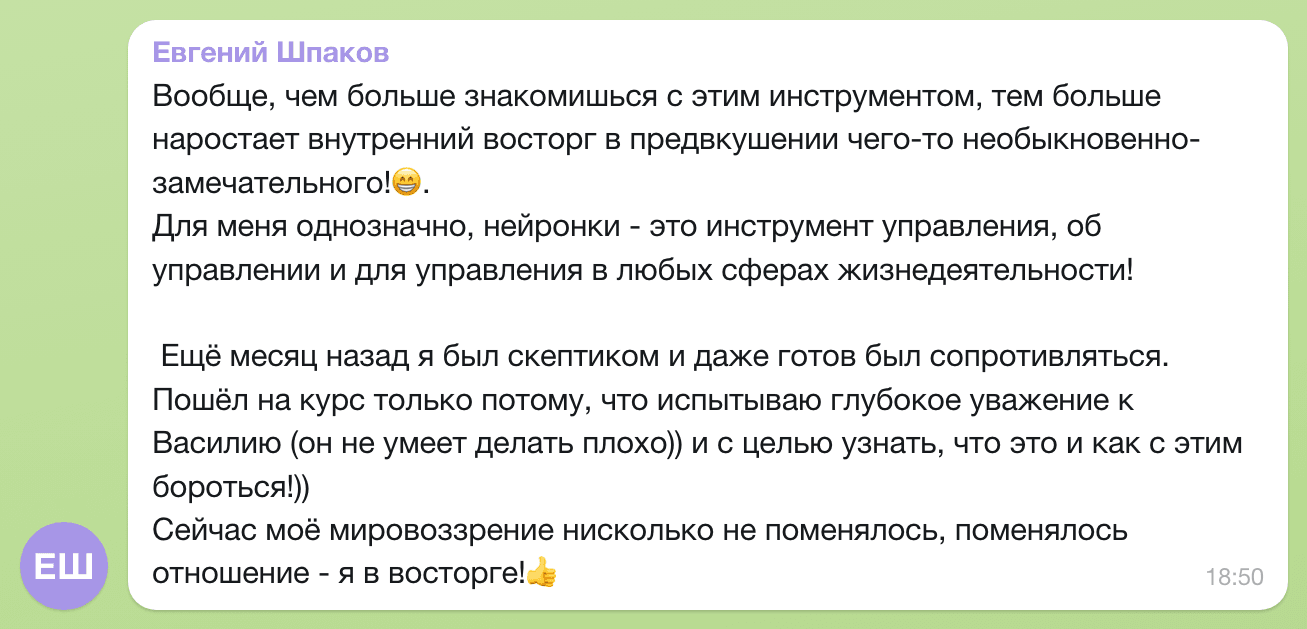 Отзыв Евгений Шпаков