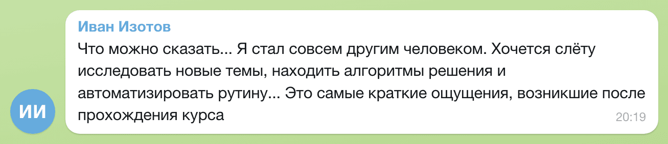 Отзыв Иван Изотов