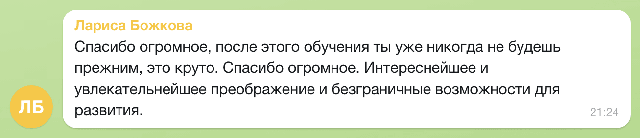 Отзыв Лариса Божкова