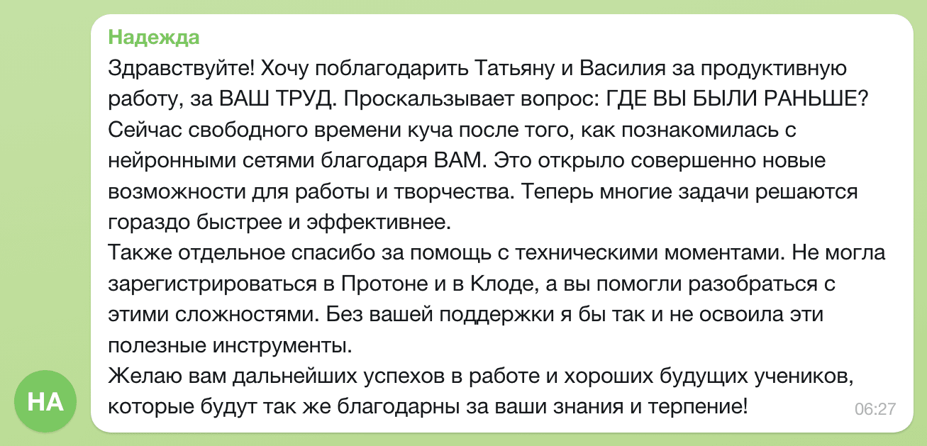 Отзыв Надежда
