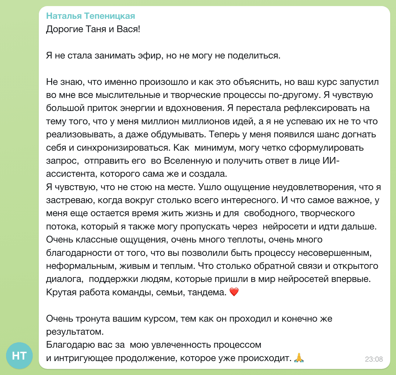 Отзыв Наталья Тепеницкая