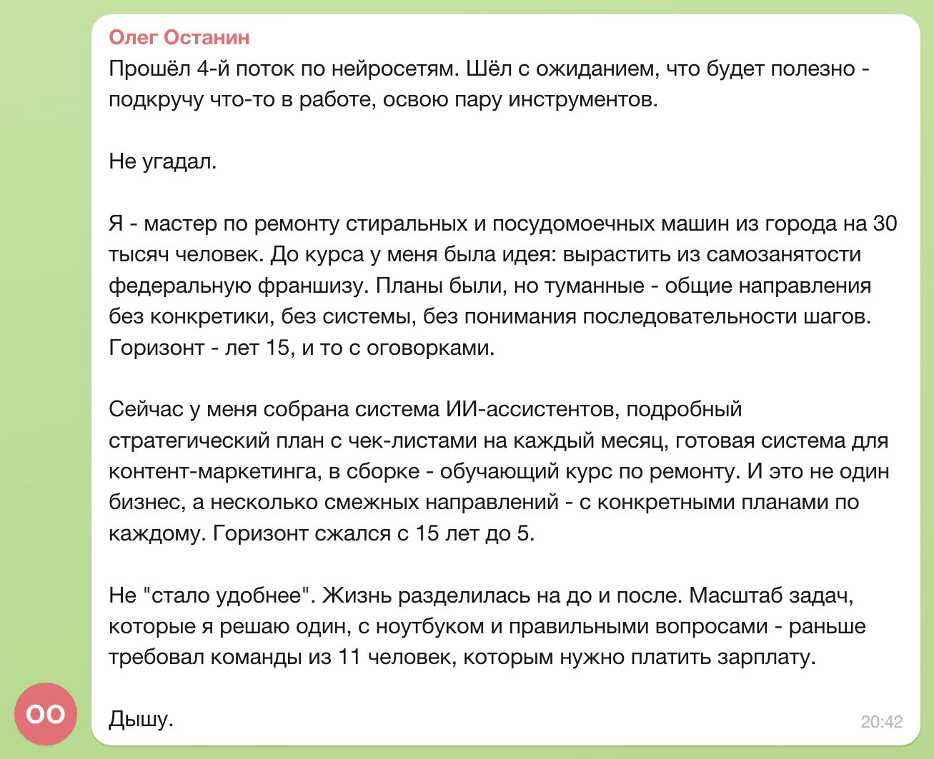 Отзыв Олег Останин