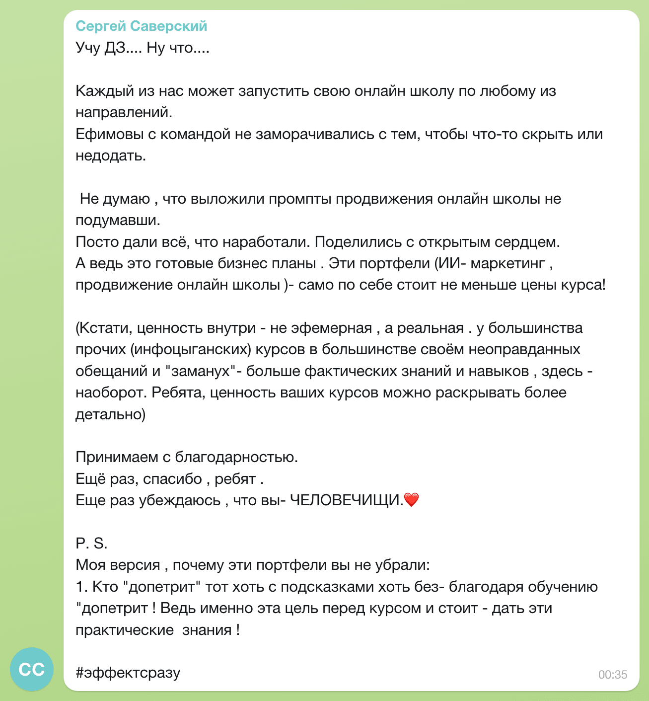 Отзыв Сергей Саверский