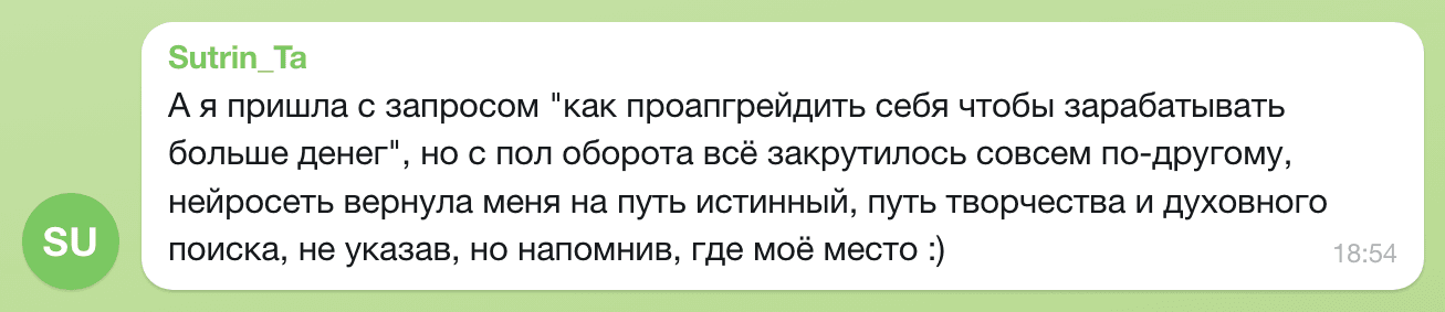 Отзыв Sutrin_Ta