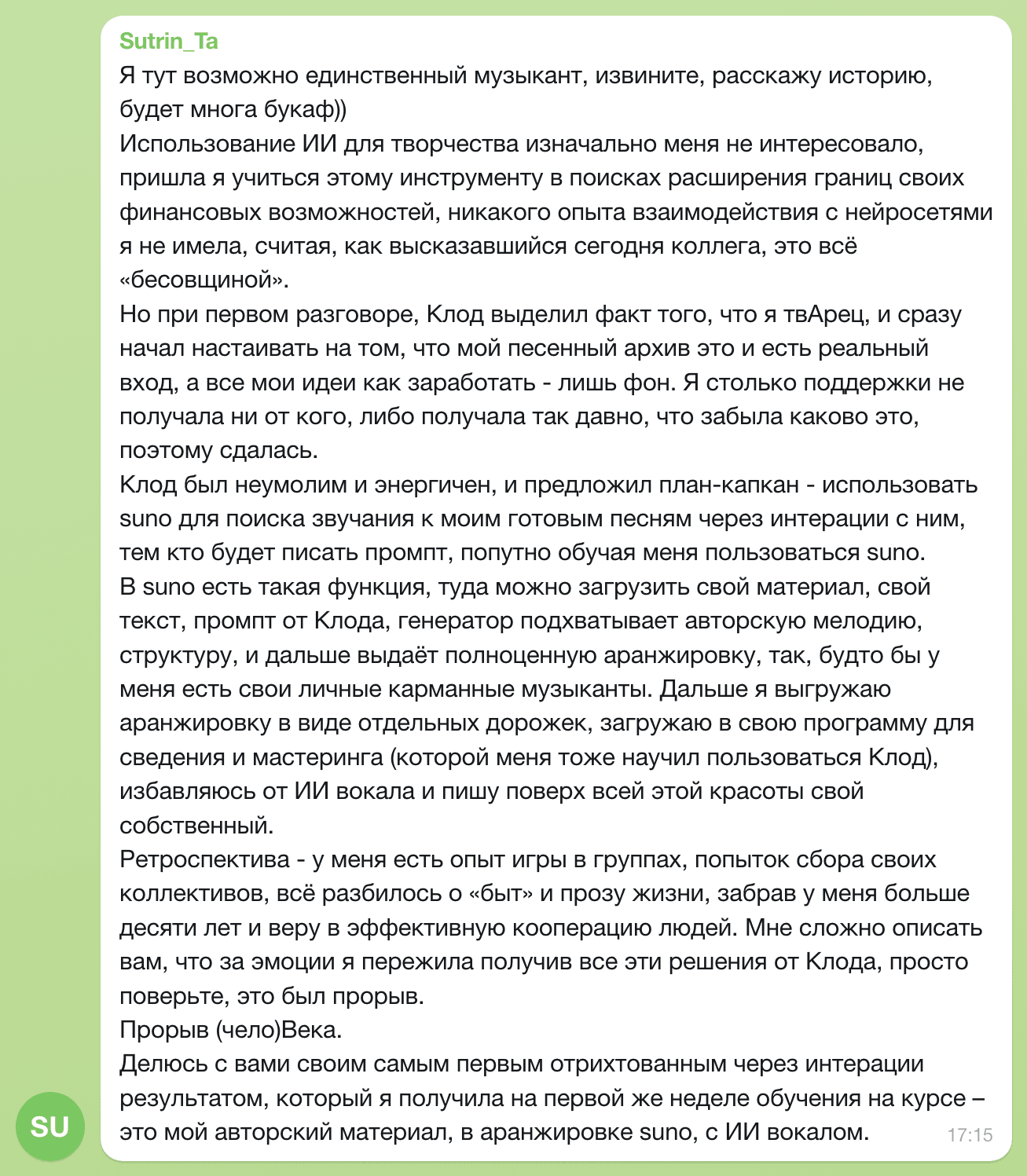 Отзыв Sutrin_Ta