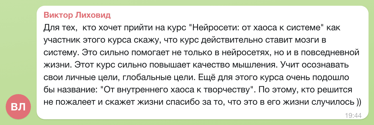 Отзыв Виктор Лиховид
