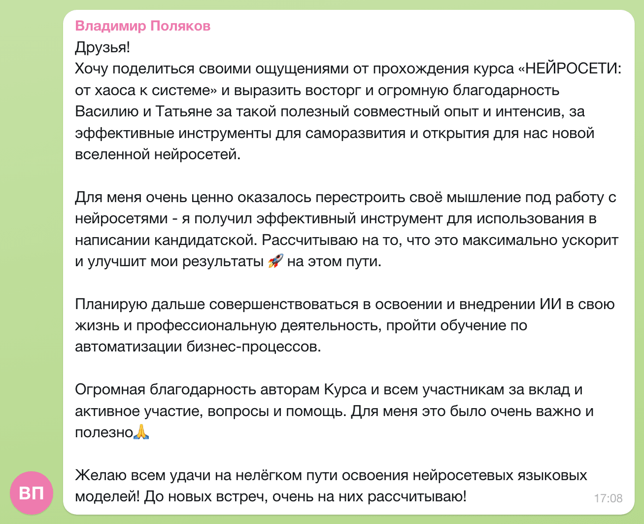 Отзыв Владимир Поляков
